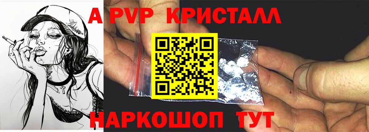 A-PVP Соль  APVP крисы CK  Alfa_PVP VHQ  Соль-Илецк  Вход с VPN 