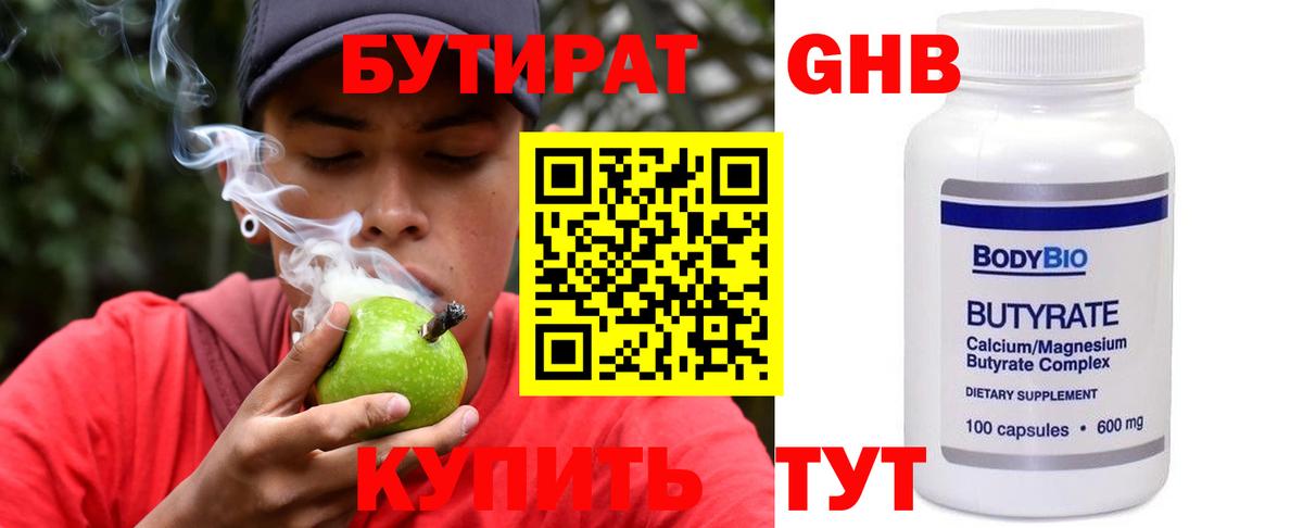 Бутират Butirat Соль-Илецк