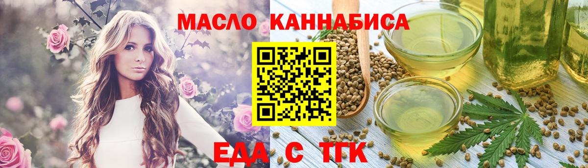 Соль-Илецк  Еда ТГК конопля  Вход с VPN 