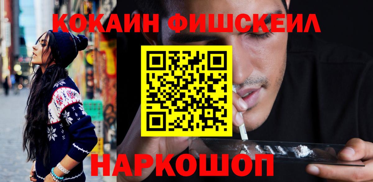 КОКАИН FishScale Соль-Илецк