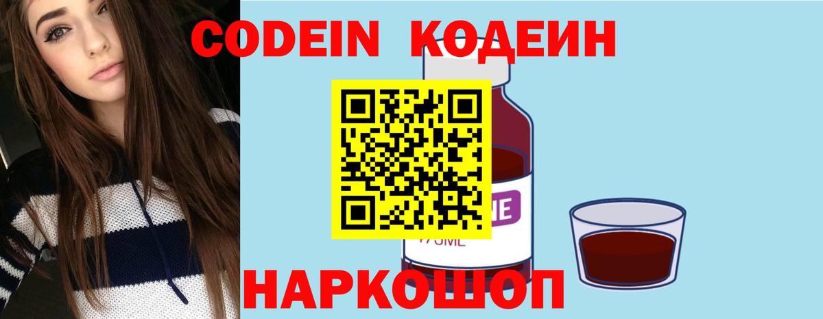 Codein напиток Lean (лин) Соль-Илецк