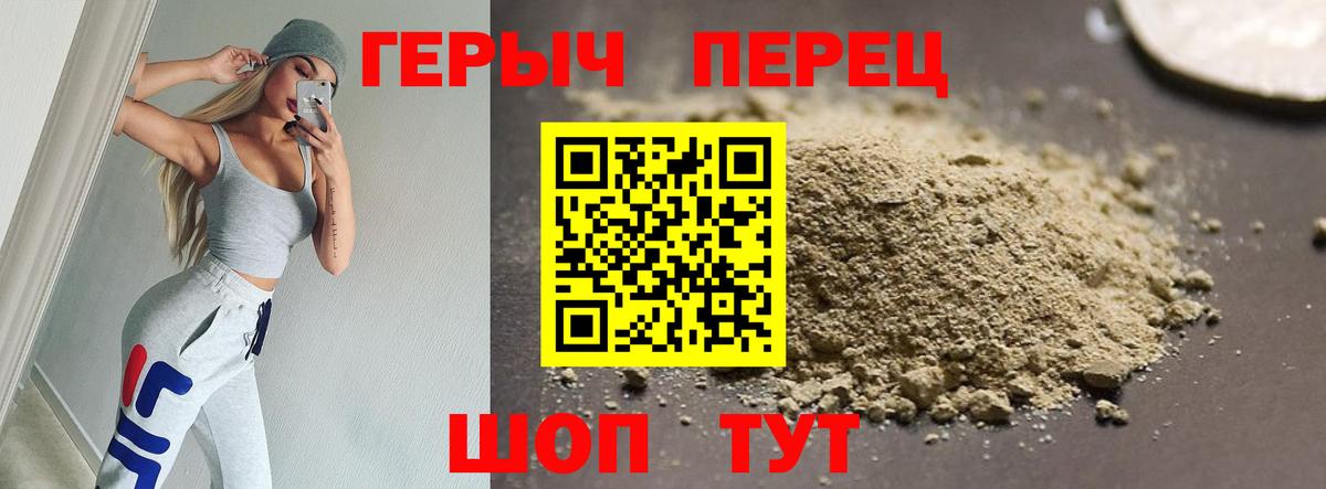 Героин хмурый Соль-Илецк