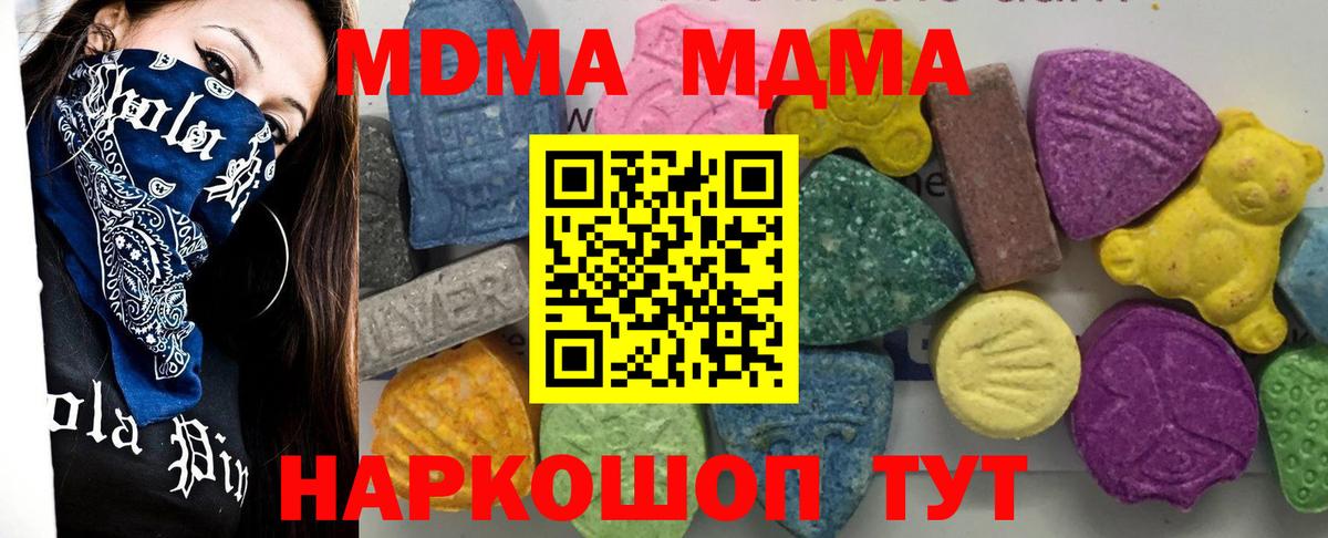 МДМА VHQ  Вход с VPN  МДМА crystal  MDMA  Соль-Илецк 