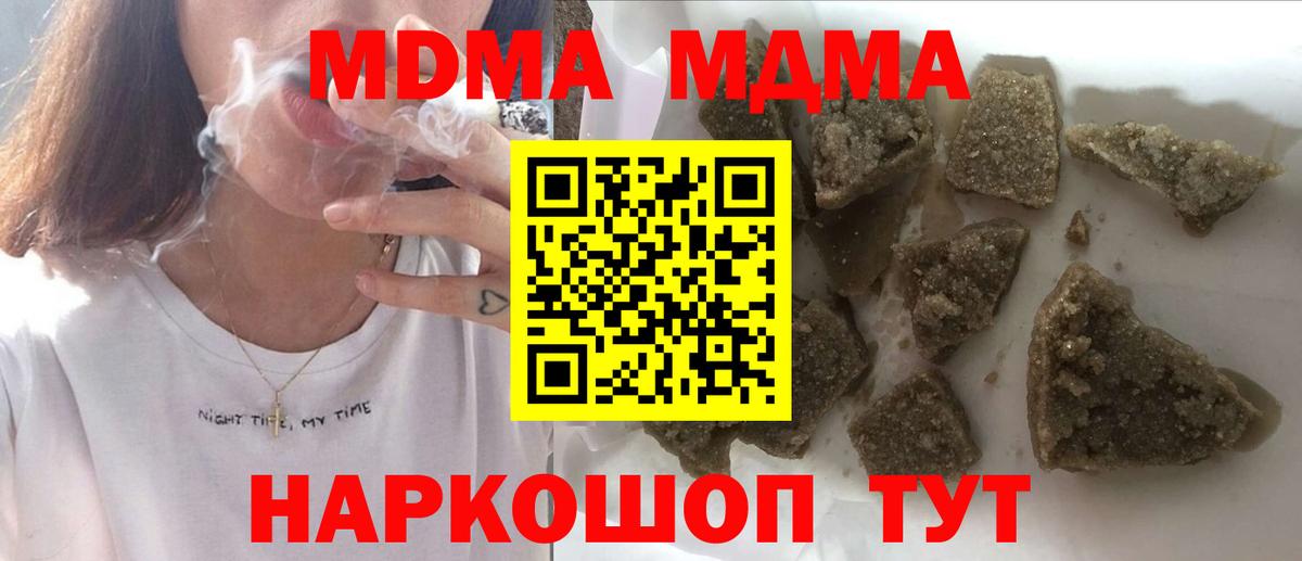 MDMA кристаллы Соль-Илецк