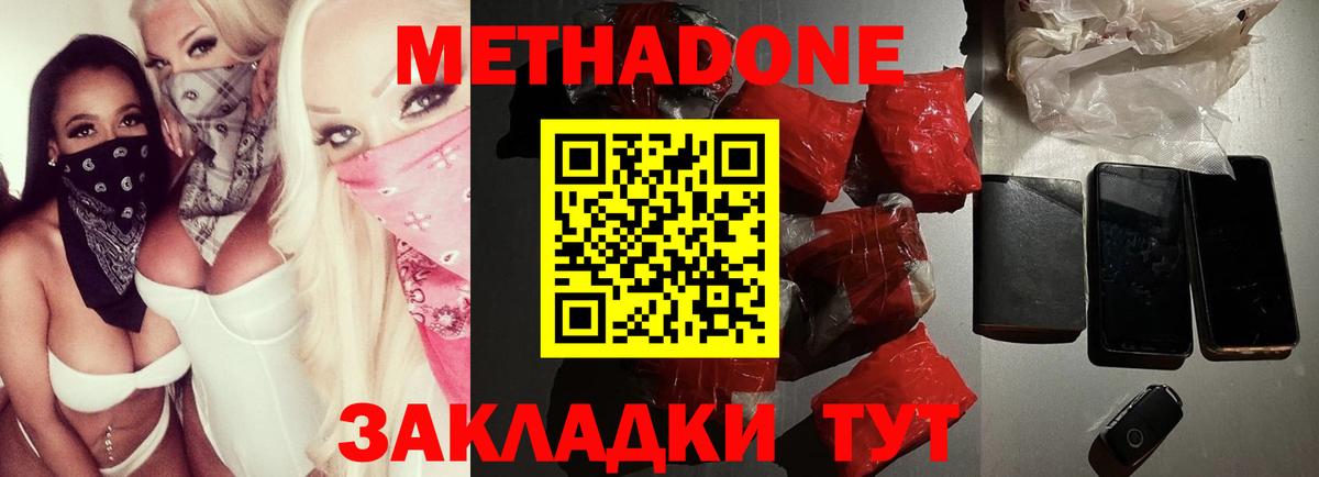МЕТАДОН VHQ Соль-Илецк