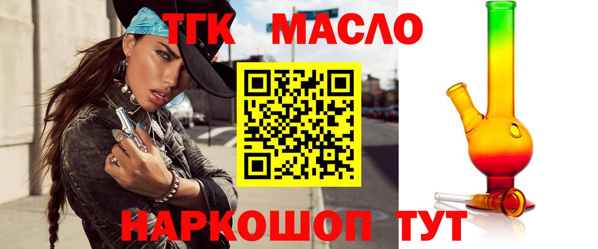 Дистиллят ТГК гашишное масло  ТГК гашишное масло  Соль-Илецк  Вход с VPN 